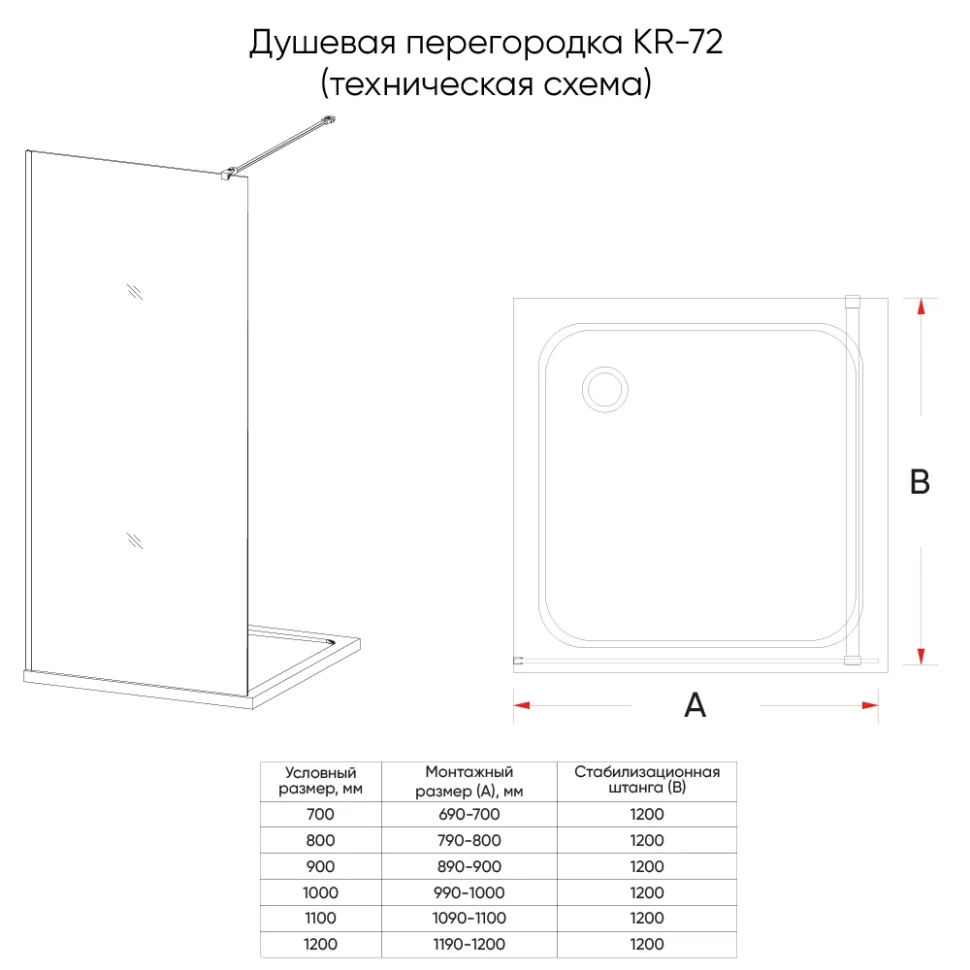 Душевая перегородка walk in KR72B-70-01-C8