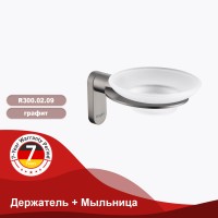 Держатель + Мыльница Raglo графит