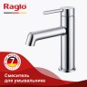 Смеситель Raglo для умывальника R20.10 Хром