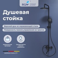 Душевая стойка RGW SP-25B