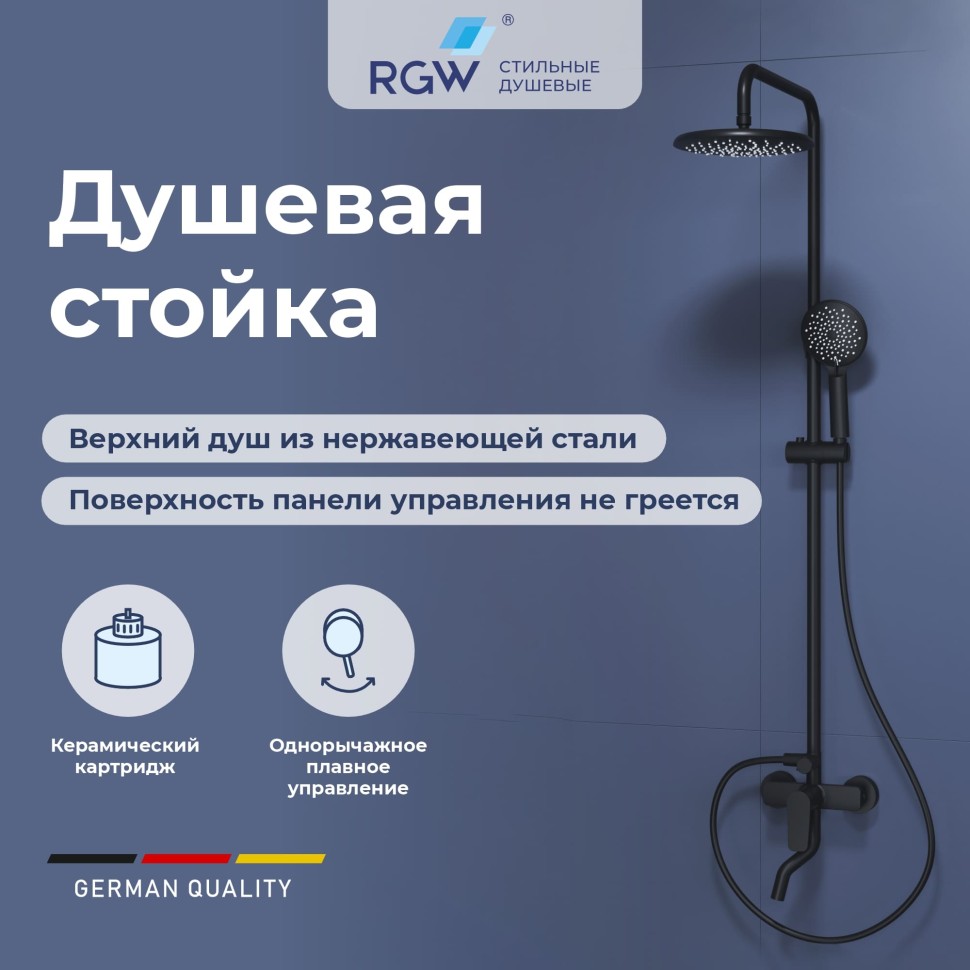 Душевая стойка RGW SP-25B