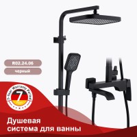 Душевая система Raglo для ванны и душа, черный