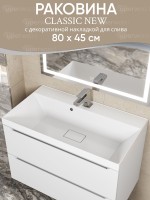 Раковина для ванной 80 см, Uperwood Classic New, белая глянцевая, с накладкой для слива