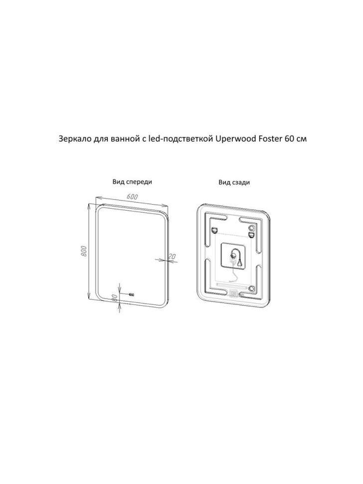Зеркало для ванной с подсветкой Uperwood Foster 60х80 см, прямоугольное, сенсор/антизапотевание