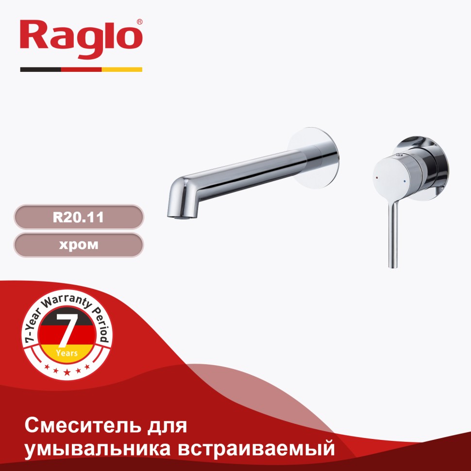 Смеситель Raglo встраиваемый для умывальника R20.11