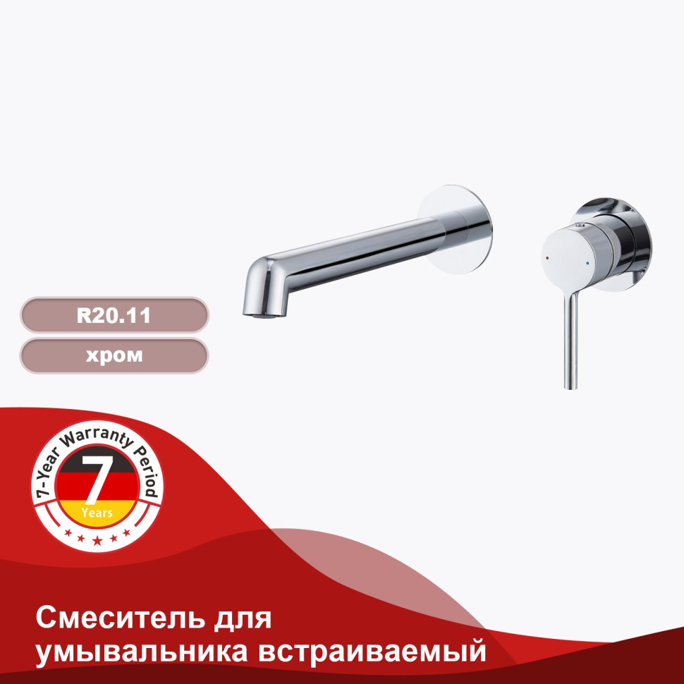 Смеситель Raglo встраиваемый для умывальника R20.11