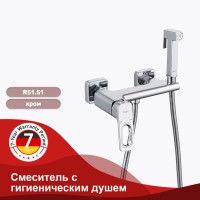 Смеситель Raglo настенный с гигиеническим душем R51.51 Хром