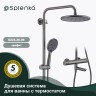 Душевая система Splenka с термостатом для ванны S223.26.09 Графит