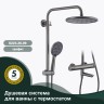Душевая система Splenka с термостатом для ванны S223.26.09 Графит