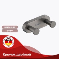 Крючок двойной Raglo графит