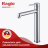 Смеситель Raglo высокий для умывальника R20.15 Хром