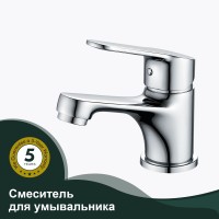 Смеситель Splenka для умывальника S07.10 Хром
