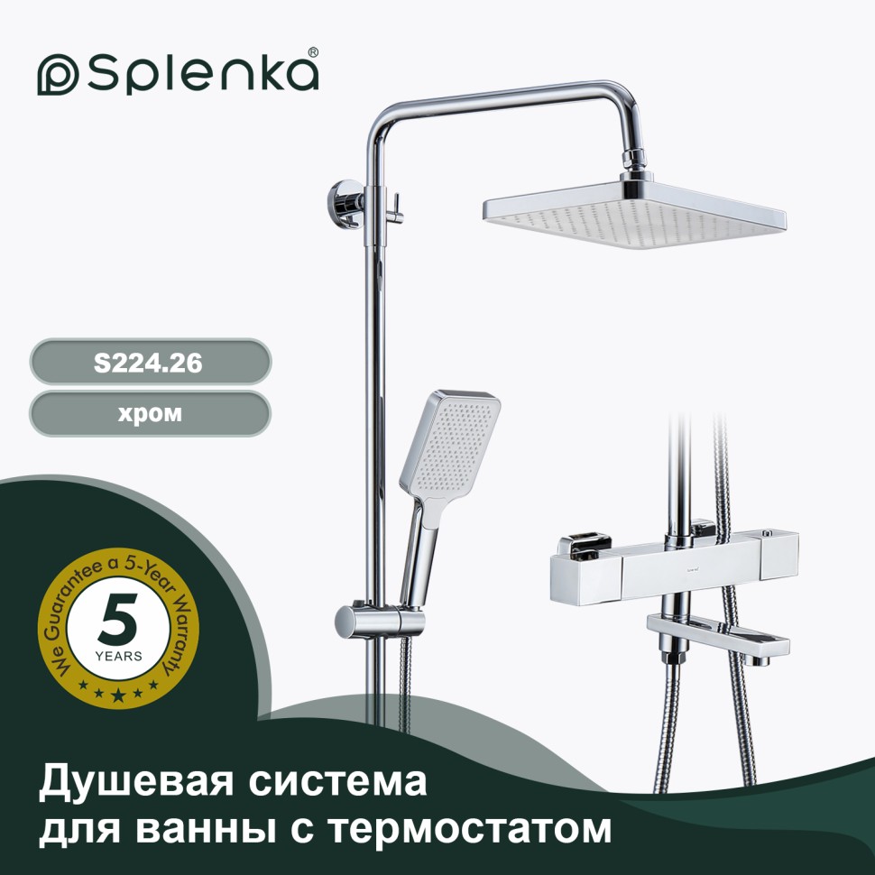 Душевая система Splenka с термостатом для ванны S224.26 Хром
