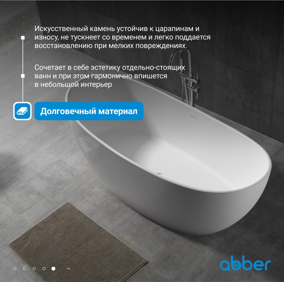 Ванна из искусственного камня ABBER Stein AS9615-1.8 белая матовая