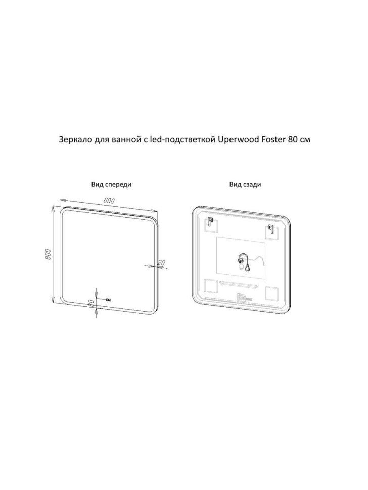 Зеркало для ванной с подсветкой Uperwood Foster 80х80 см, квадратное, сенсор/антизапотевание
