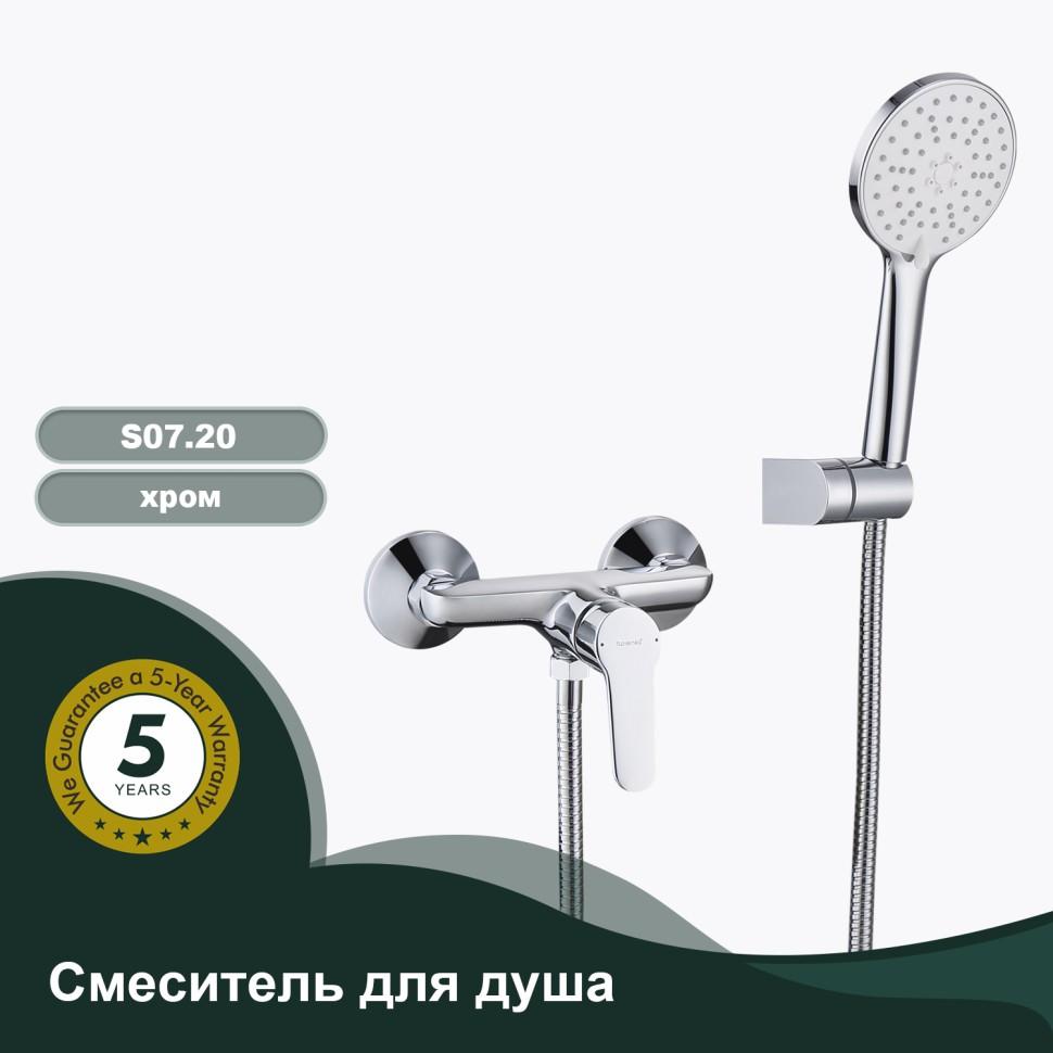 Смеситель Splenka для душа S07.20 Хром