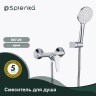 Смеситель Splenka для душа S07.20 Хром