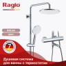 Душевая система Raglo с термостатом для ванны R20.26 Хром