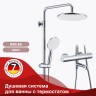 Душевая система Raglo с термостатом для ванны R20.26 Хром