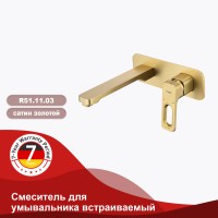 Смеситель Raglo встраиваемый  для умывальника R51.11.03 Сатин золотой
