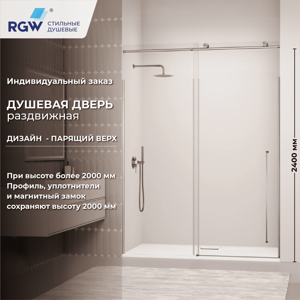 Душевая дверь RGW SV-015Nb (Прозрачное, 1800мм)  