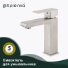 Смеситель Splenka для умывальника S224.10.05 Сатин