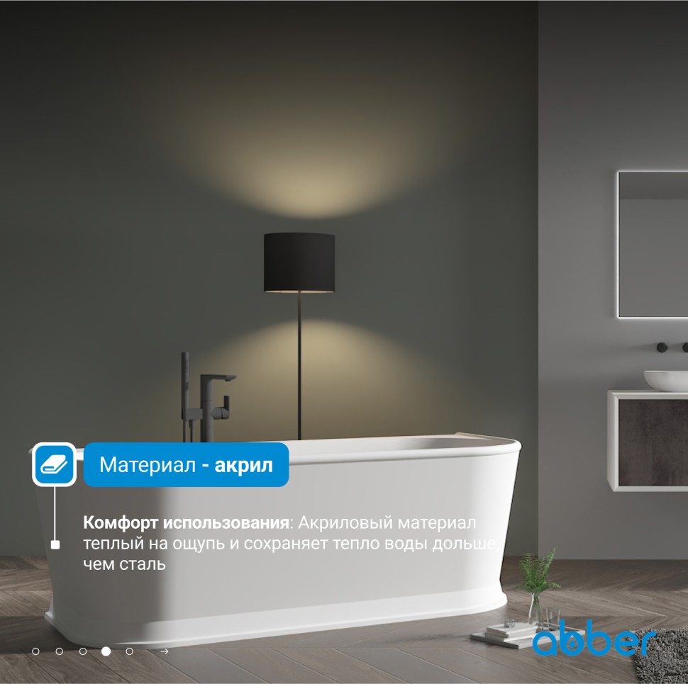 Акриловая ванна ABBER AB9276 белая