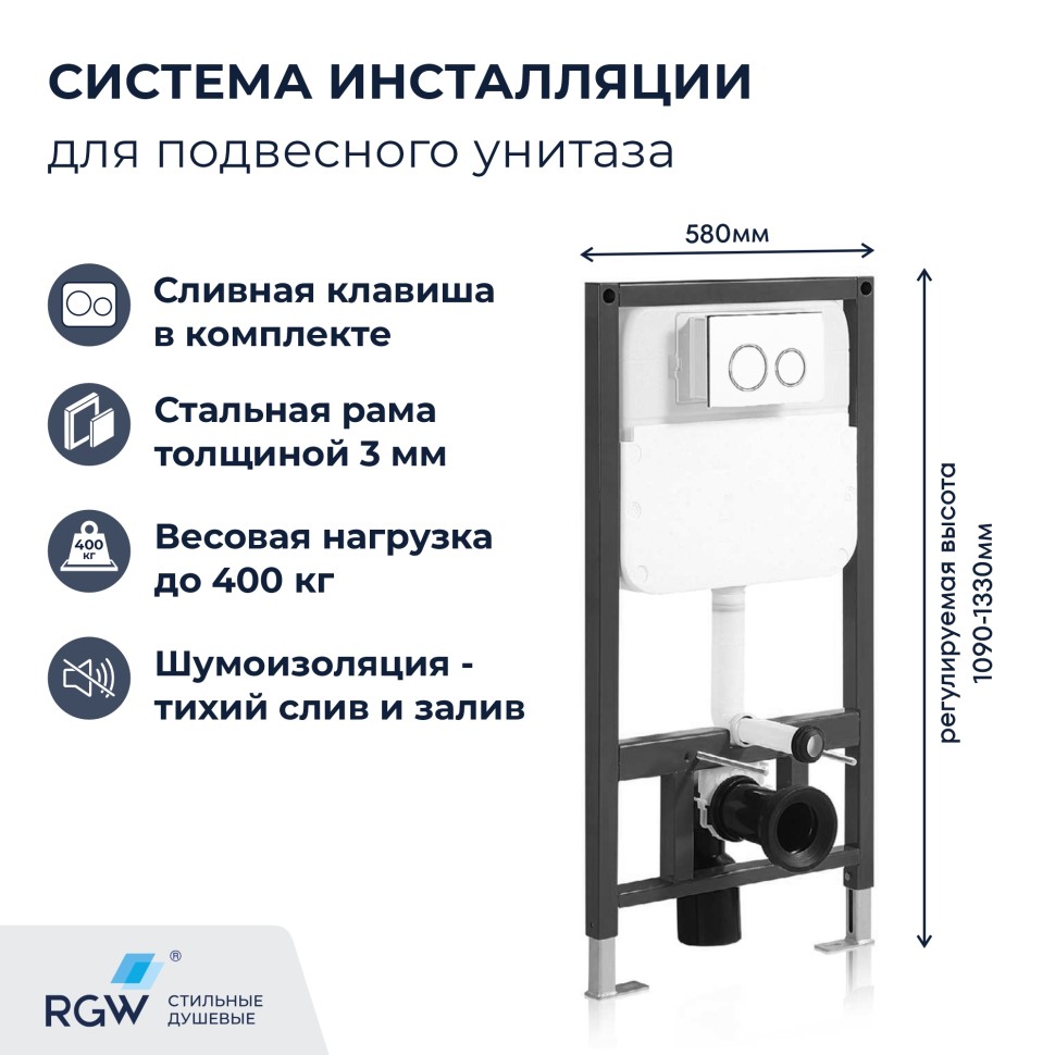 Система инсталляции для унитазов RGW SWI-03