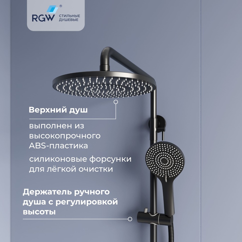 Душевая система RGW SP-31B