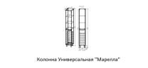 Колонна универсальная STYLE LINE "Марелла L" с корзиной, Люкс антискрейтч белый матовый, PLUS