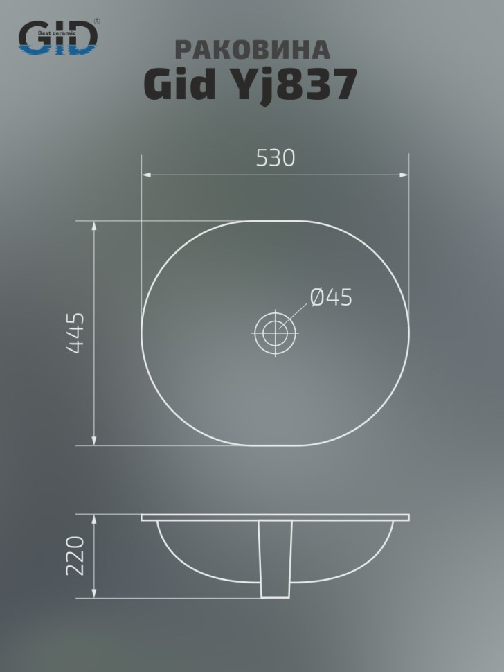 Раковина Gid Yj837 71164 встаиваемая снизу белая 53x44.5x22
