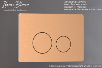 Кнопка смыва IBERICA BLANCA INOX-О нержавеющая сталь, розовое золото матовое (IB.B081.007.002)