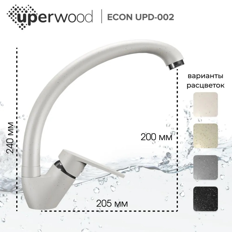 Смеситель для кухни высокий Uperwood ECON UPD-002-01, белыйатовый