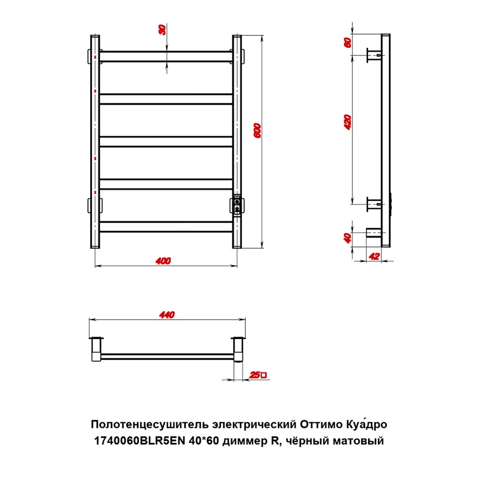 Полотенцесушитель электрический Оттимо Куадро 1740060BLR5EN 40*60 диммер R, чёрный матовый  