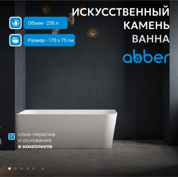 Ванна из искусственного камня ABBER Stein AS9621-1.7 L белая матовая