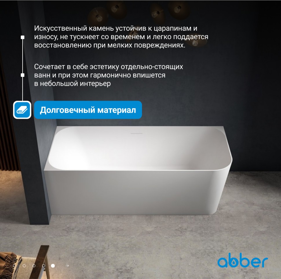 Ванна из искусственного камня ABBER Stein AS9621-1.7 L белая матовая