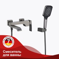 Смеситель Raglo для ванны и душа, графит