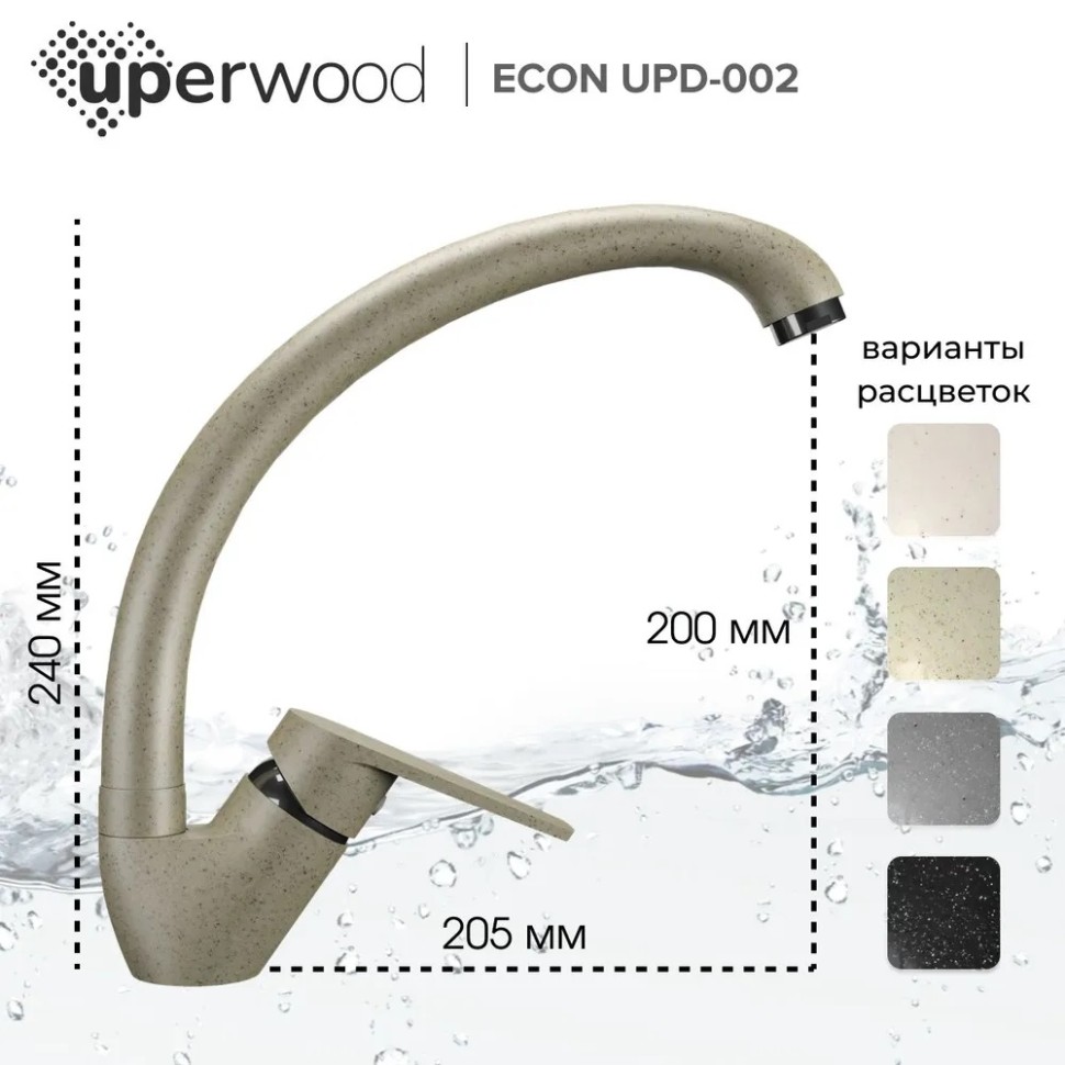 Смеситель для кухни высокий Uperwood ECON UPD-002-02, бежевыйатовый