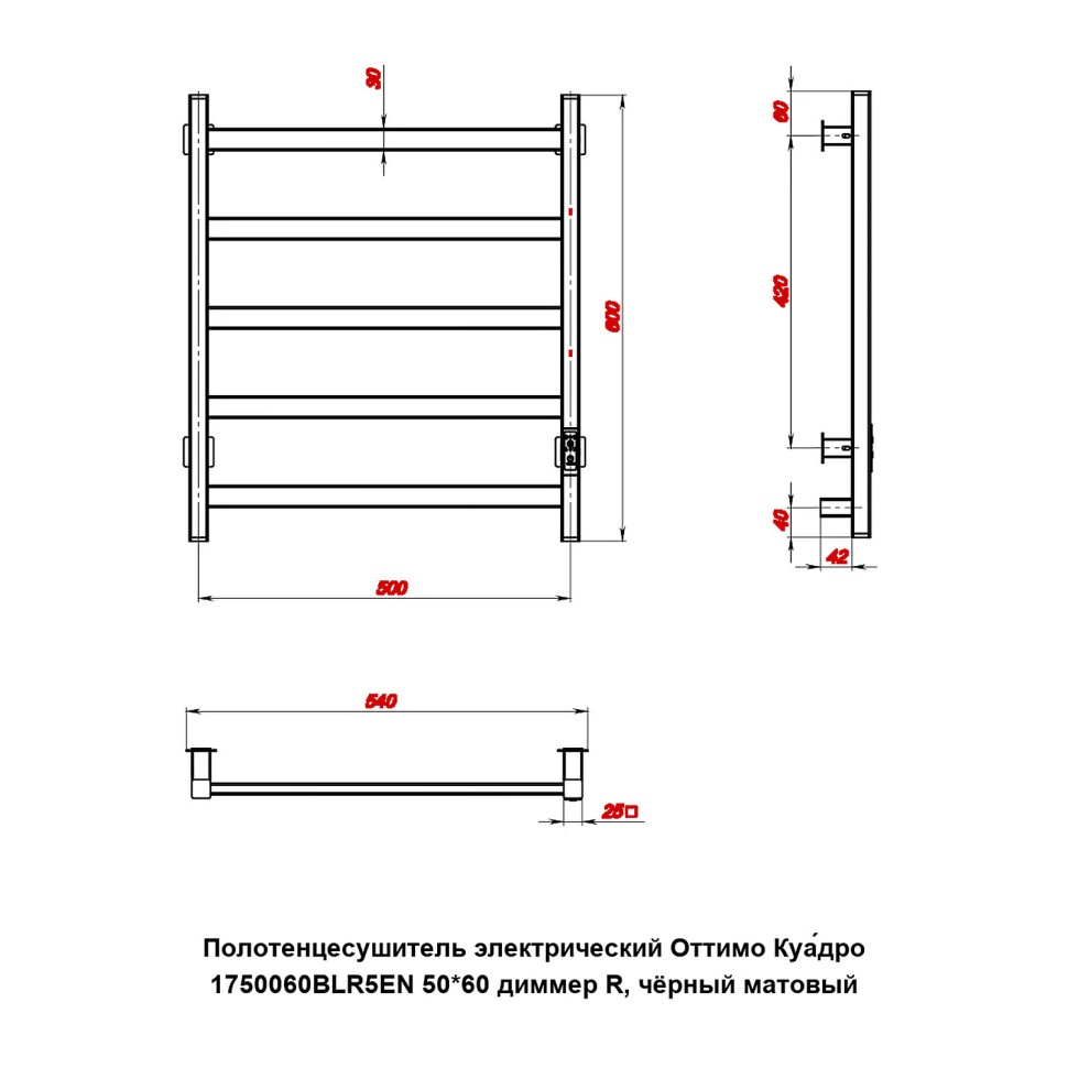 Полотенцесушитель электрический Оттимо Куадро 1750060BLR5EN 50*60 диммер R, чёрный матовый  
