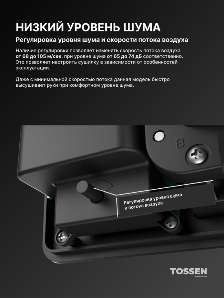 TOSSEN HS 1810 MS - высокоскоростная сушилка для рук (коллекция «Золотая сталь»)  
