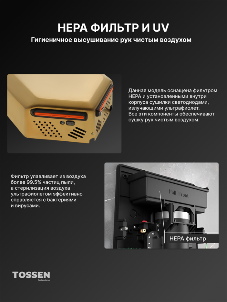 TOSSEN HS 1810 MS - высокоскоростная сушилка для рук (коллекция «Золотая сталь»)  