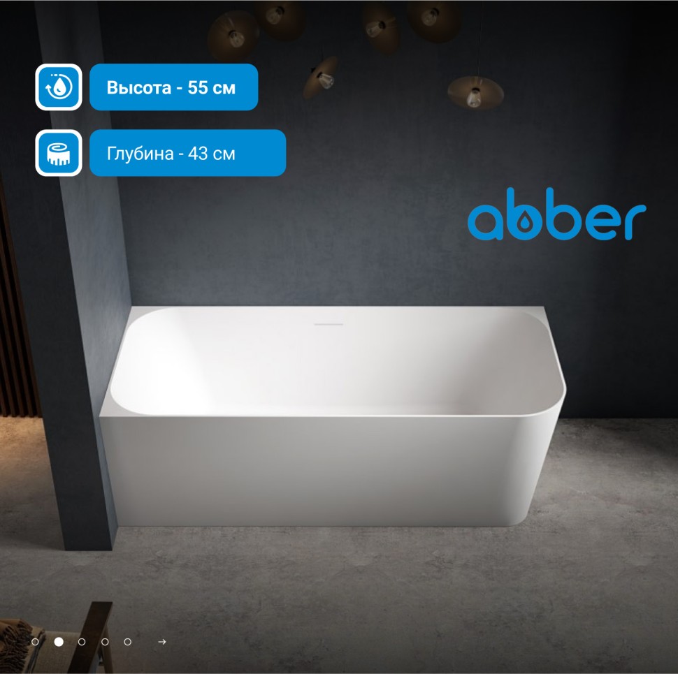 Ванна из искусственного камня ABBER Stein AS9621-1.7 R белая матовая