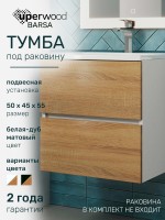 Тумба под раковину для ванной Uperwood Barsa, 50 см, подвесная, белая/дуб сонома