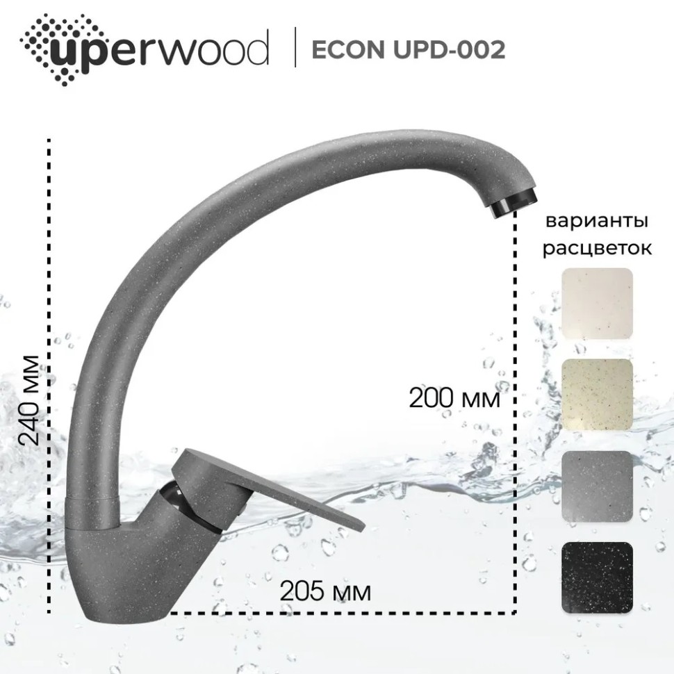 Смеситель для кухни высокий Uperwood ECON UPD-002-03, серыйатовый