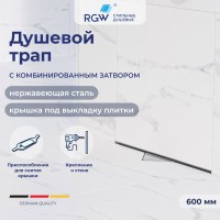Душевой трап RGW SDR-60