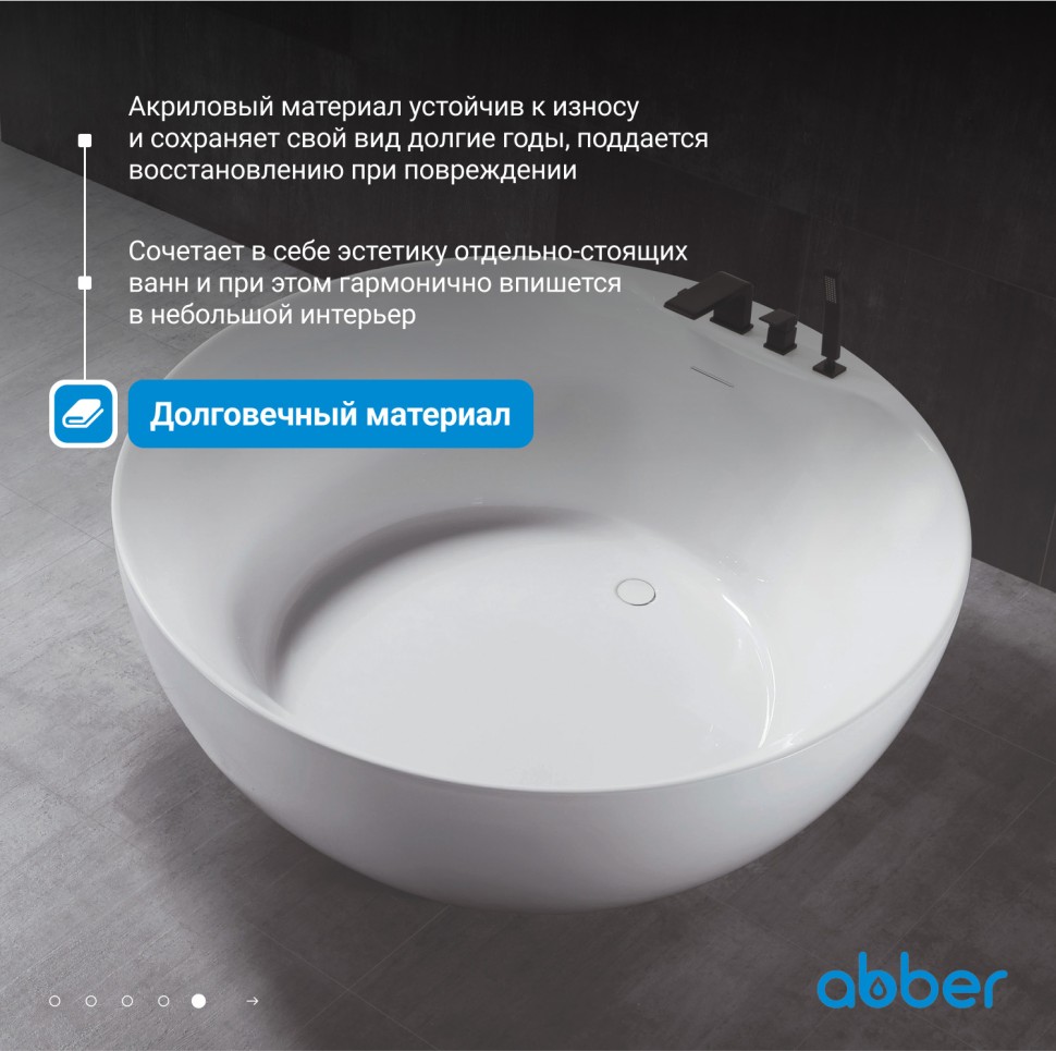 Акриловая ванна ABBER AB9280 белая