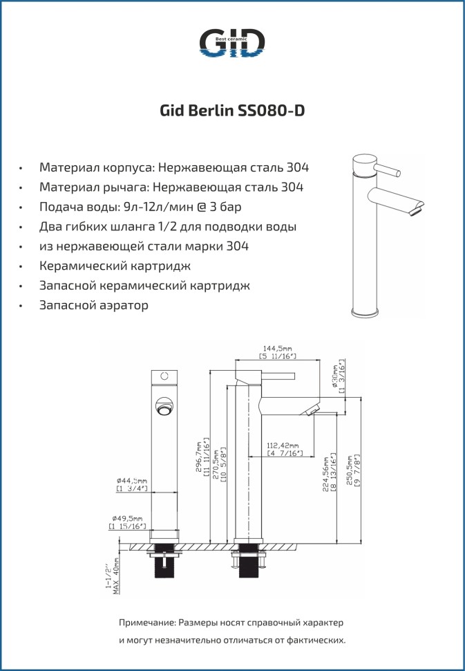 Смеситель высокий для раковины Gid Berlin SS080-CH-D SS080CHD хром