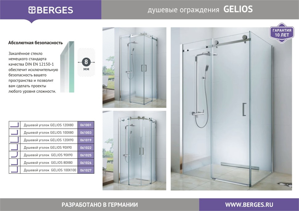 Душевой уголок GELIOS 1200*800