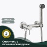 Смеситель Splenka настенный с гигиеническим душем S99.51.05 Сатин
