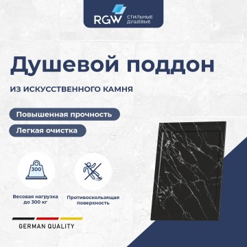Душевой поддон прямоугольный RGW STL MB Черный мрамор (800x1000)